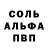 Альфа ПВП кристаллы Anya Rubtsova